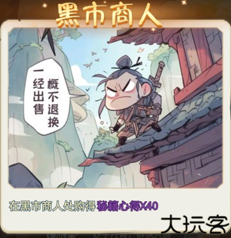 《魔境迷宫大冒险》主线随机事件大全