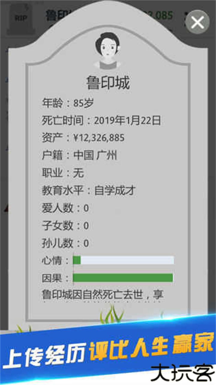 第二人生手游安卓