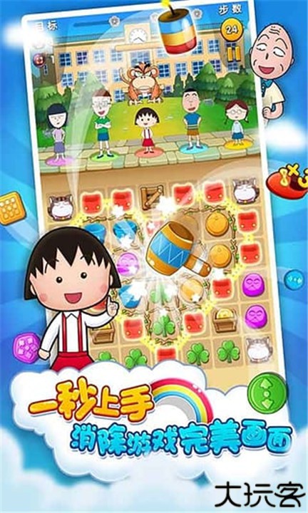 樱桃小丸子世界之旅