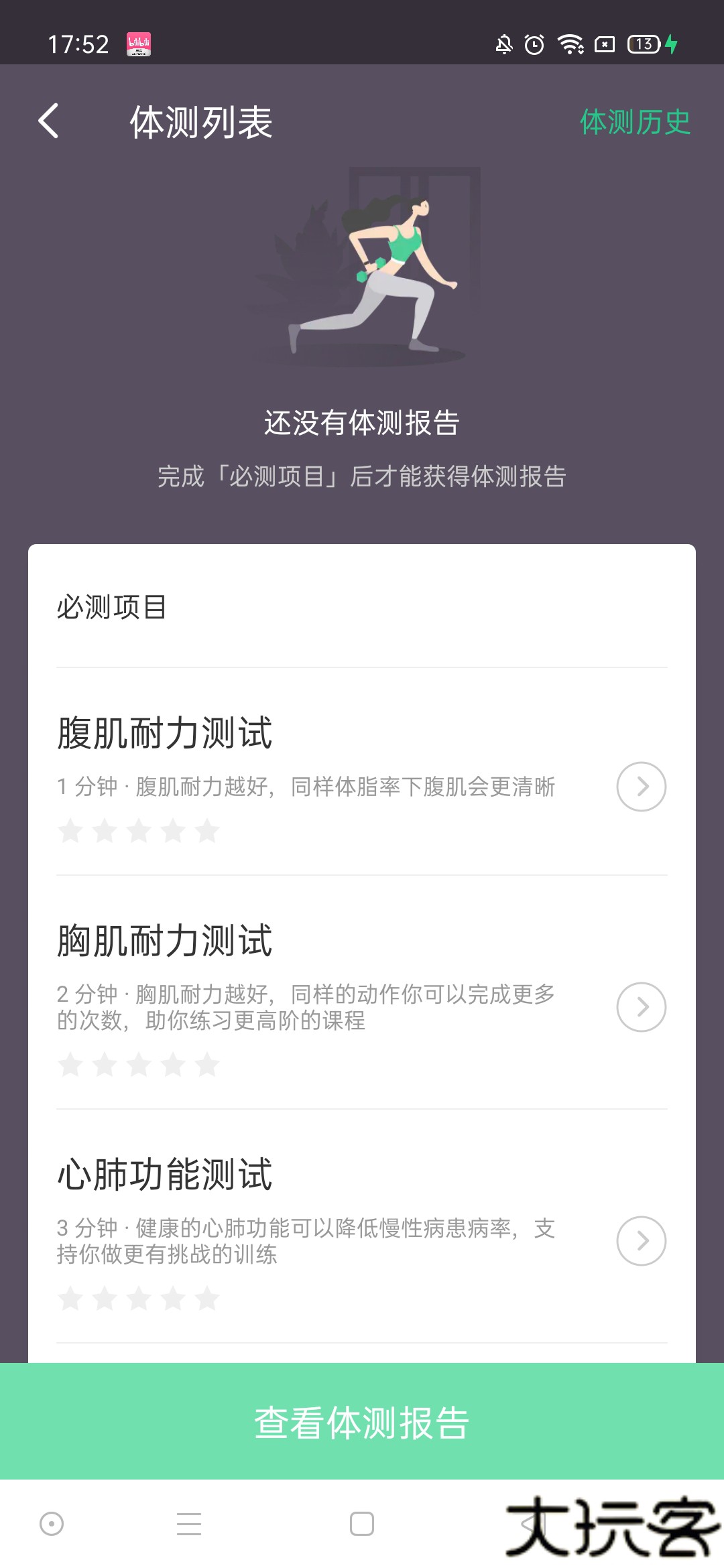 跑步软件keep