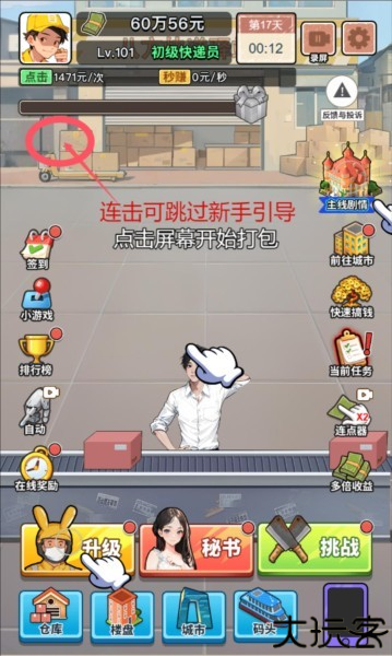 游戏攻略截图4
