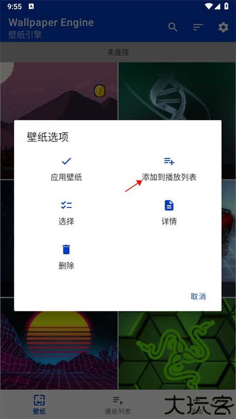 壁纸引擎手机版