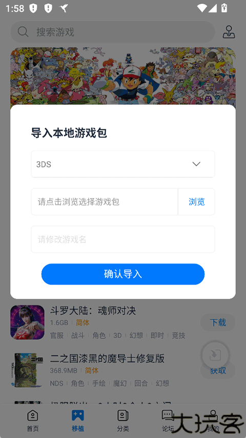 爱吾3DS模拟器Citra