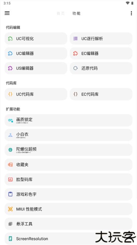 lt画质助手旧版