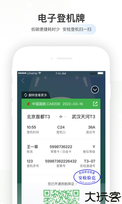 航旅纵横app安卓版
