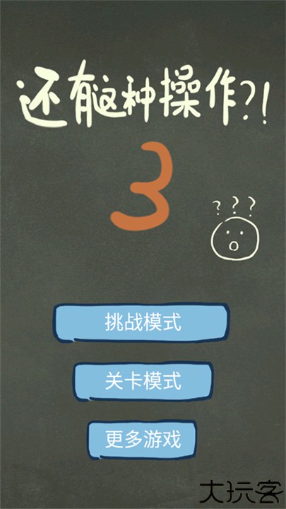 还有这种操作3游戏