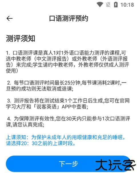 说客英语app