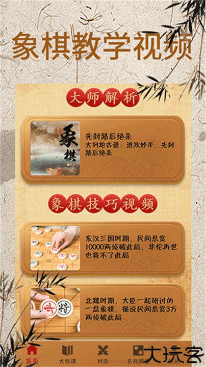 象棋对弈单机版