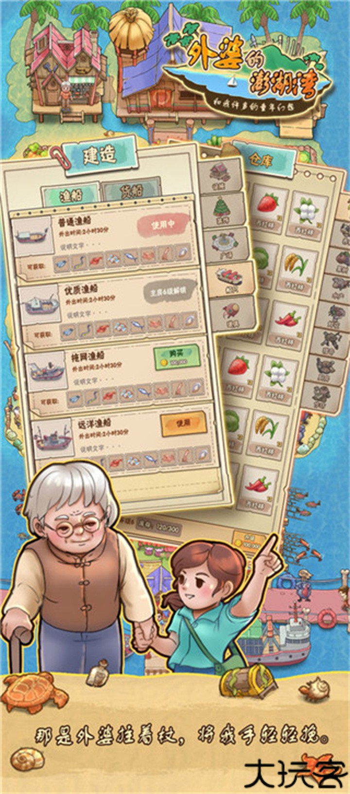 外婆的澎湖岛游戏