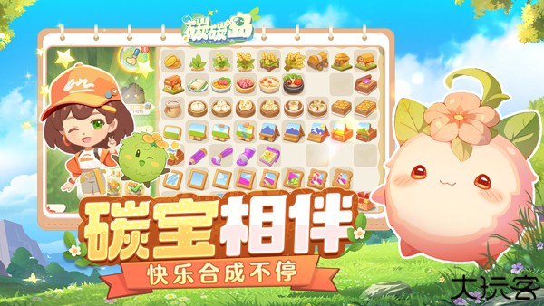 碳碳岛模拟经营