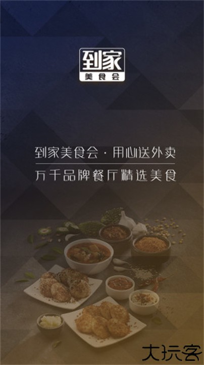 到家美食会app