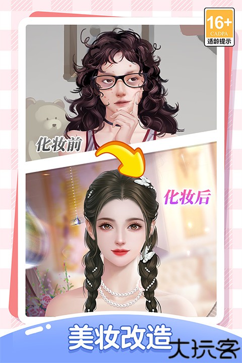 我本千金手游手机版