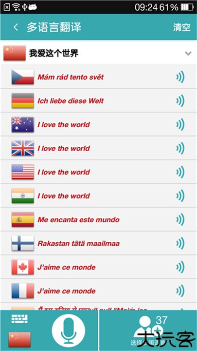 对话翻译软件