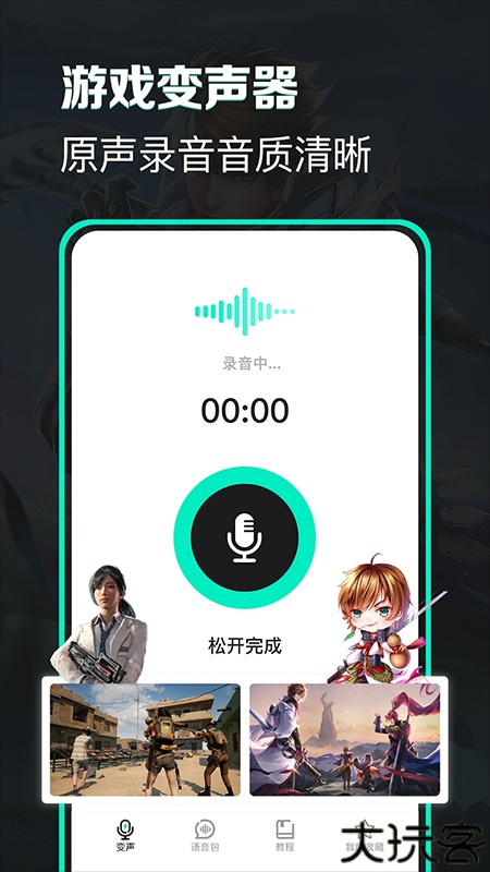 变声吧手机版