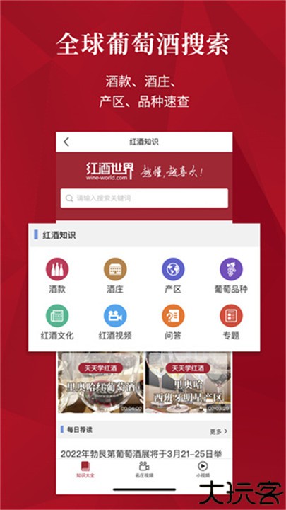红酒世界app