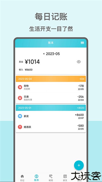 心情日记本手机版