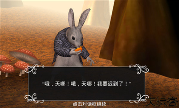 爱丽丝梦游仙境安卓汉化版
