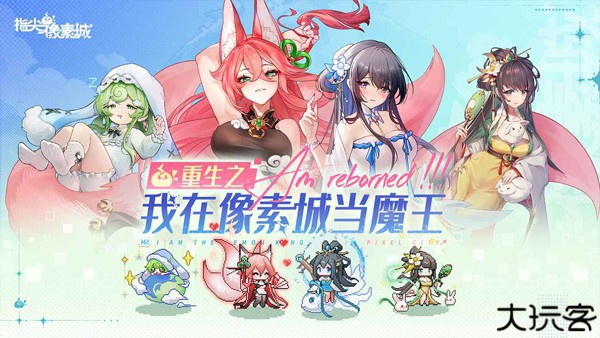 指尖像素城安卓