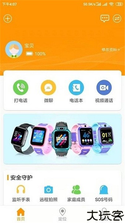 智能守护5儿童手表