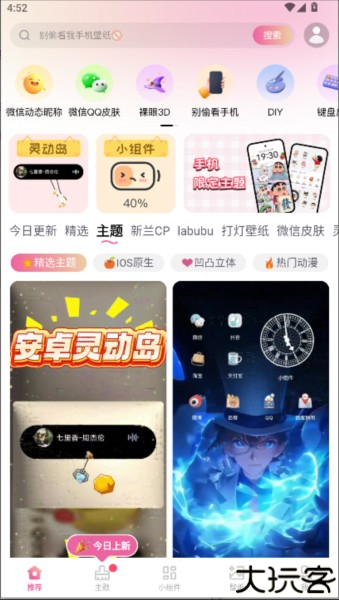 万能主题美化软件图片2