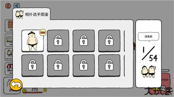 捡到相扑选手手游