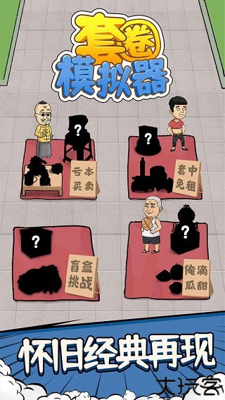 套圈模拟器手机版