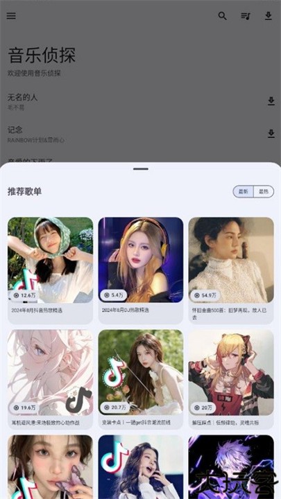 音乐侦探手机版