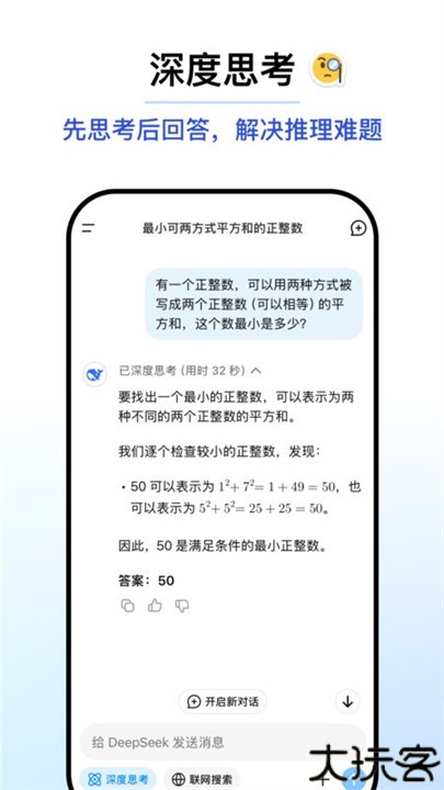 deepseek手机版