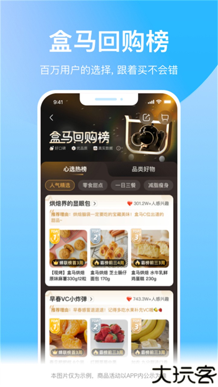 盒马鲜生安卓版