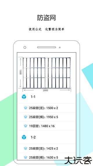 下料优化大师手机版