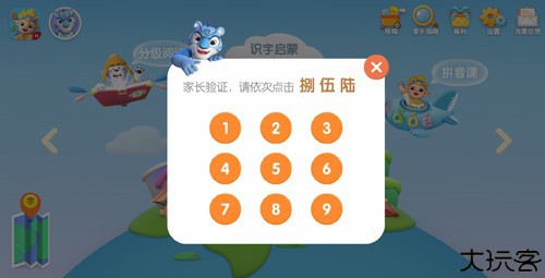 洪恩识字app7
