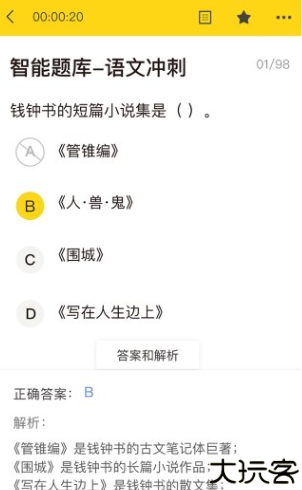 哎上课专升本app
