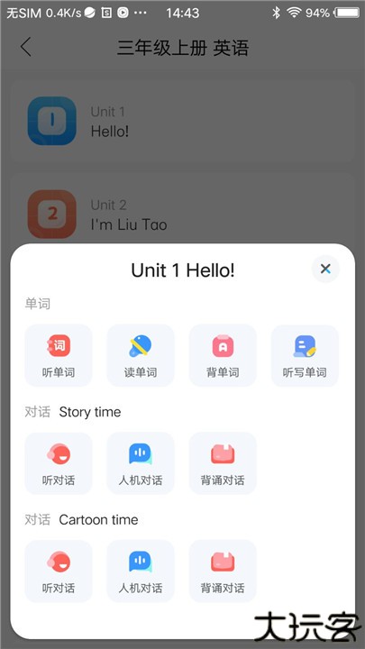 ABC语音学习系统软件