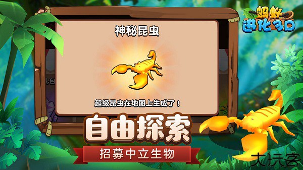 蚂蚁进化3d生存