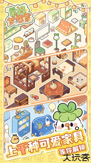 菜鸡梦想家手机安卓版