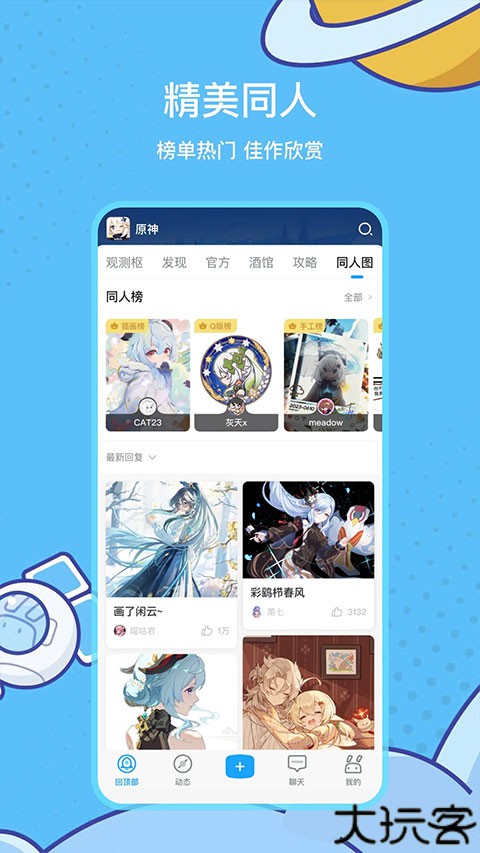 原神观测枢大地图