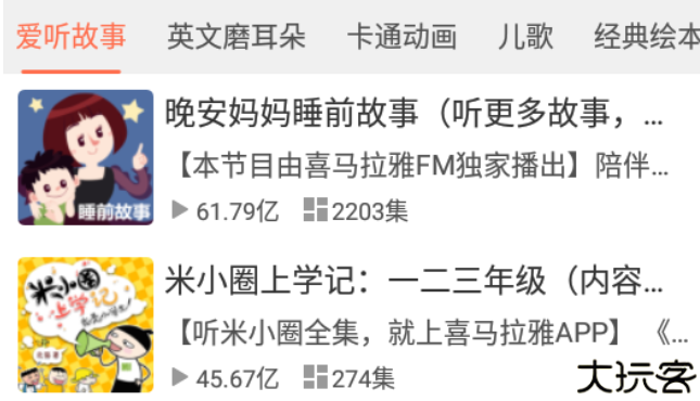 小易听故事手机版