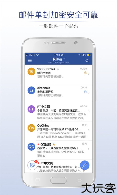 商务密邮app
