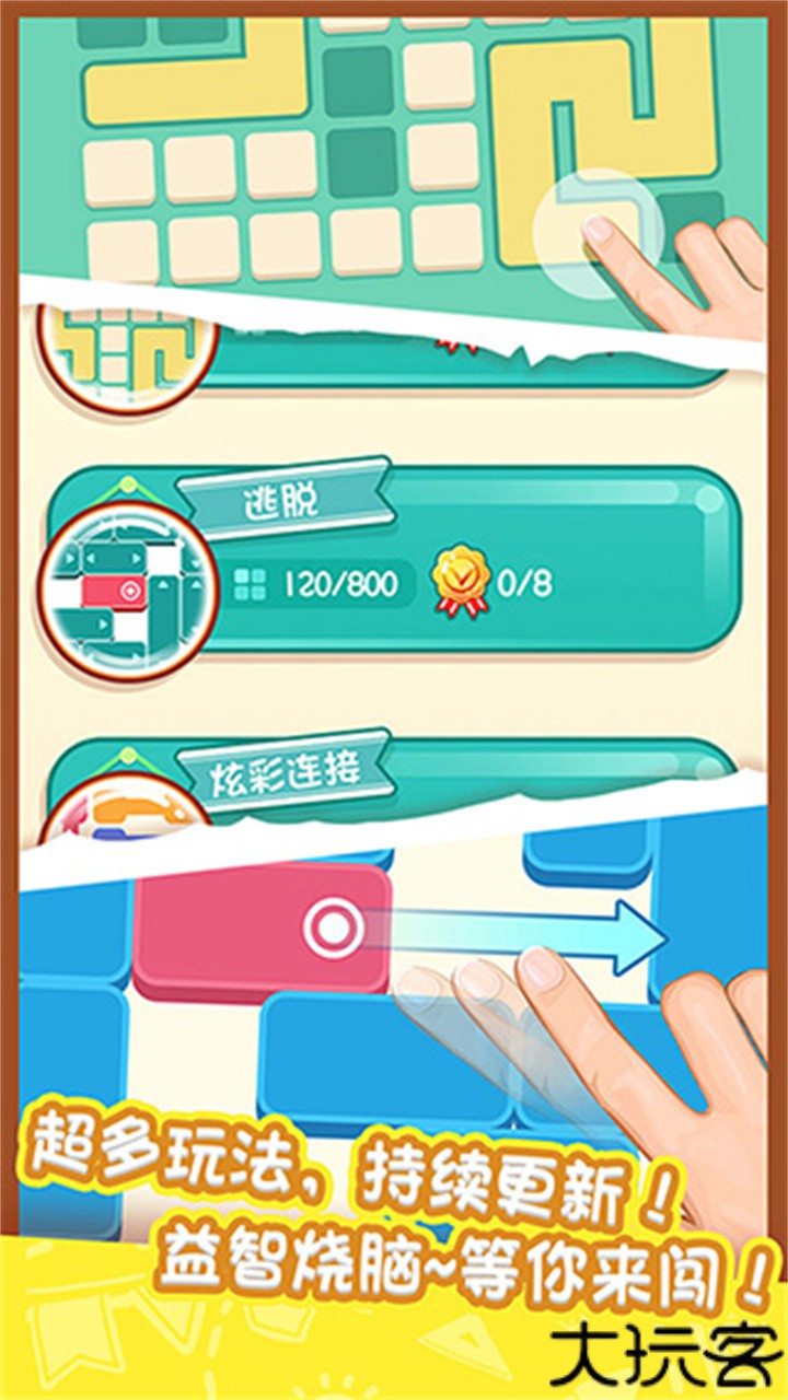 天天爱连线单机版