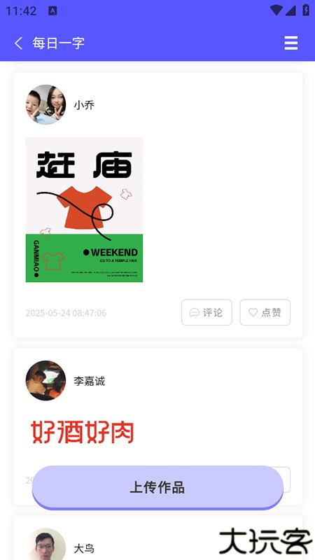 字体江湖安卓版