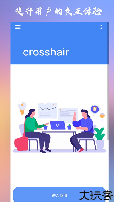 crosshairpro准星辅助器