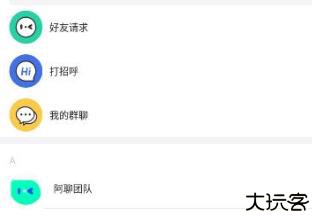 阿聊app手机版
