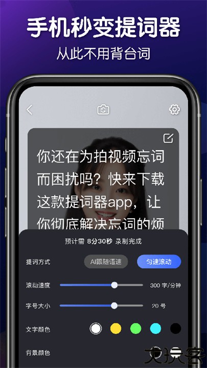 灵敢提词器安卓版