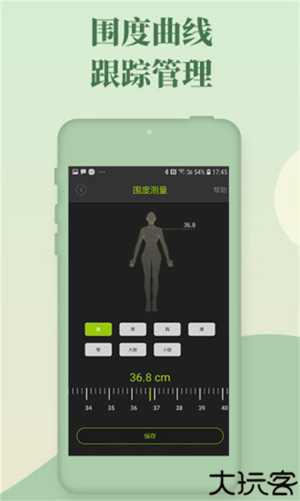 好型体脂秤app手机版