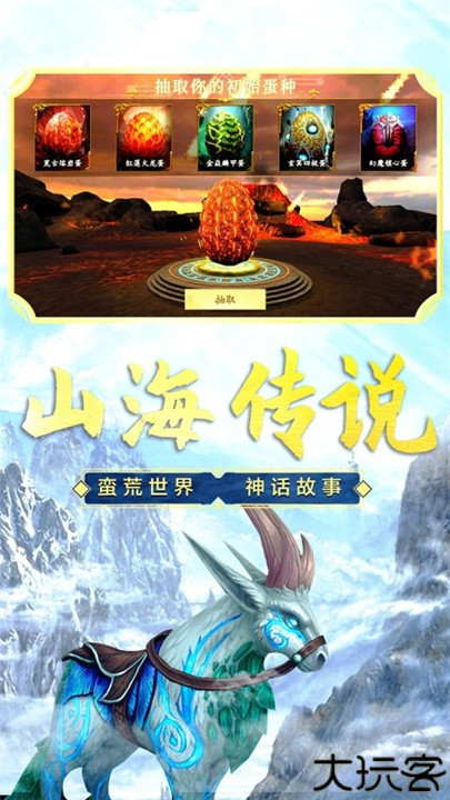 山海吞噬进化手游