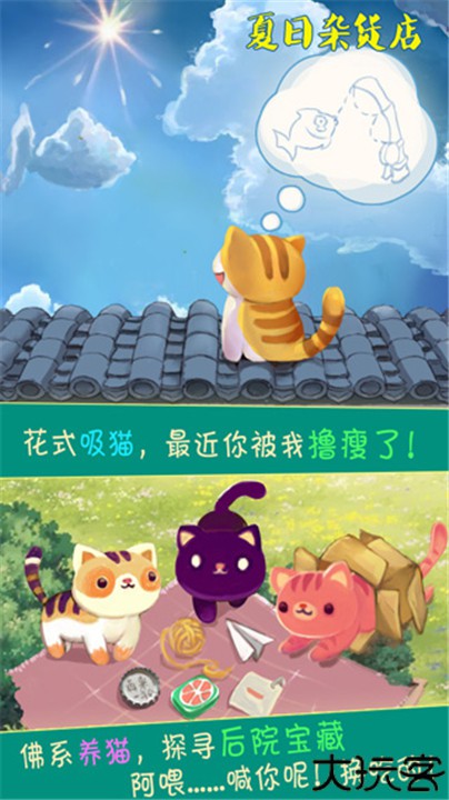 夏日杂货店手机安卓版