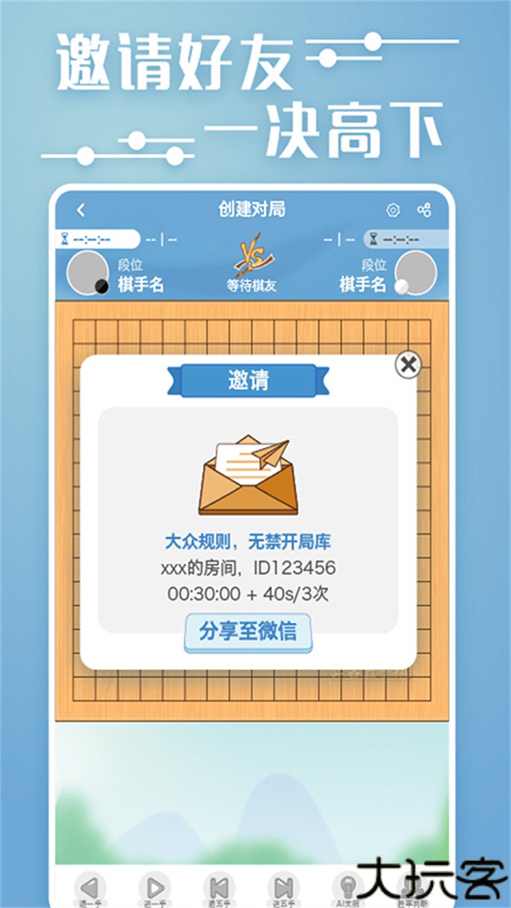 奕客五子棋安卓版