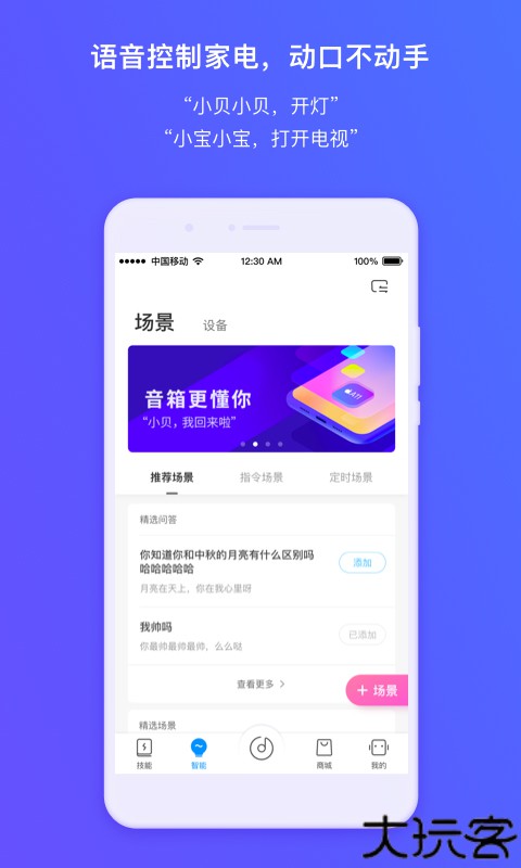 360AI智能音箱app