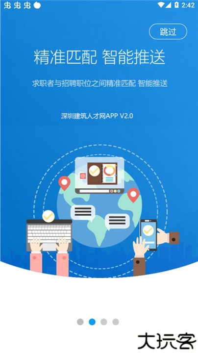 深圳建筑人才网手机版