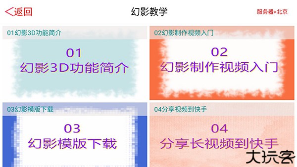 3d幻影电子相册旧版本